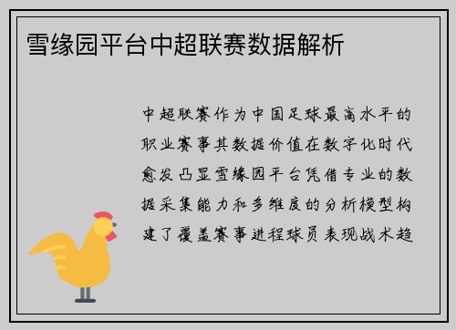 /uploads/images/20250607/xue-yuan-yuan-ping-tai-zhong-chao-lian-sai-shu-ju-jie-xi.webp