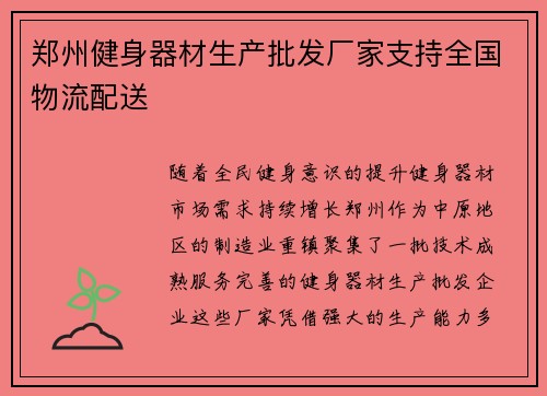 郑州健身器材生产批发厂家支持全国物流配送