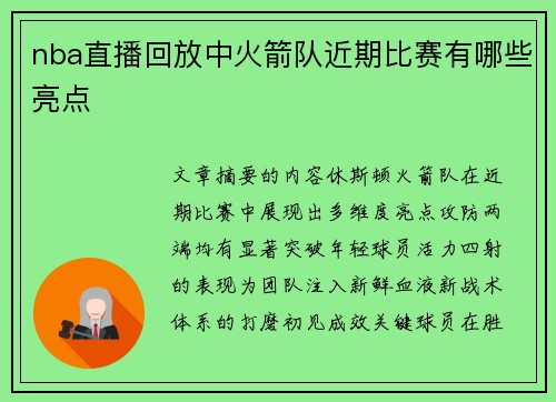 /uploads/images/20250812/nba-zhi-bo-hui-fang-zhong-huo-jian-dui-jin-qi-bi-sai-you-nei-xie-liang-dian.webp